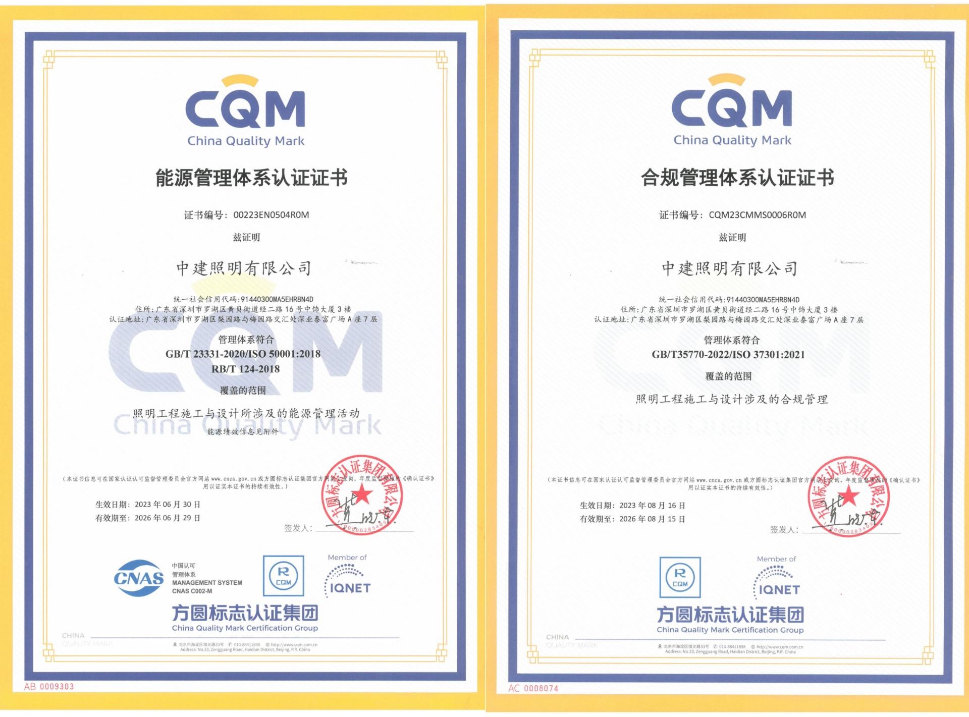 中建照明通过合规管理体系及能源管理体系认证