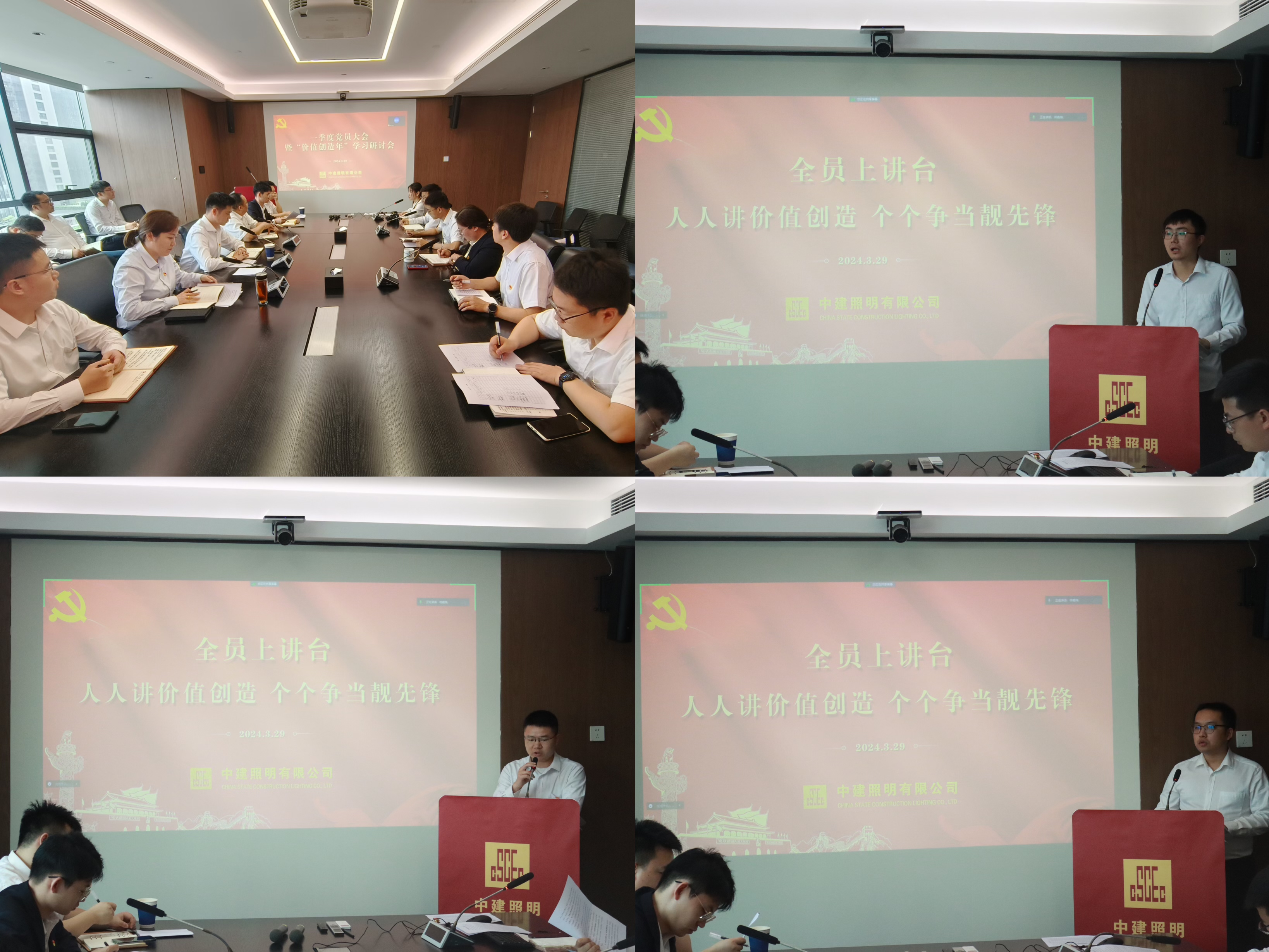 人人讲价值创造——中建照明党总支开展一季度党员大会